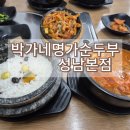 박가네명가순두부 이미지