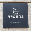 [잠실 프로필사진 스튜디오 후기] 커픽스튜디오에서 인생샷 제대로 건진후기-예약, 주차,사진후기