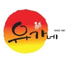 유가네집 이미지