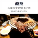 화로숯불구이 일본식 주점 본야끼카야 부산서면점 방문 후기