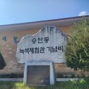 승안동녹색체험관 | [문화충전팸투어] 강원도 원주시 영월군 1 체험-제철고구마캐기-원주시/승안동마을