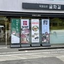 한우세탁소 | 울산 남구 달동 맛집 육회 전문점 여름 한정 대왕물회 추천 굴화길