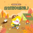 삼성영어항동하버라인교실학원