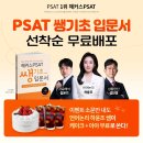 노베 탈출의 첫걸음! 해커스 공무원 PSAT 쌩기초 입문서 무료 배포! 이미지