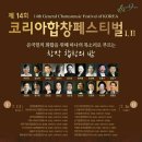 2014 코리아합창페스티벌 연합합창 리허설- 꿈꾸는 사람 / 김준범작곡 이미지