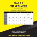 반석마샬아츠트릭킹&체조학원팀어게인 | 팀어게인 전주점 5월 소식💙