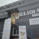 토니아푸드