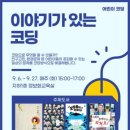 이야기가 있는 인공지능코딩 이미지