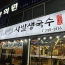 사발생국수 | 울산 병영 밥집 - 사발생국수