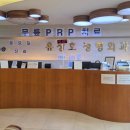 유상호정형외과의원 이미지