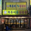 부추삼겹살 이미지