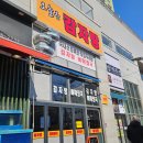 오늘은 | 용인 죽전 오늘은 감자탕 후기