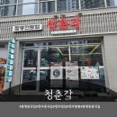 청춘각청주