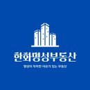 명성부동산중개 | 동탄역아파트 투자 가이드, 동탄역부동산 전문 상담 예약