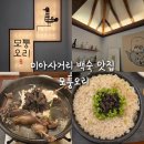 엔젤리너스미아사거리 | 미아사거리 백숙 맛집 모퉁오리 부모님 모시고 가기 좋은 식당