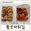 황부자튀김 누룽지오징어순대 : 속초 중앙시장 맛집 필수코너