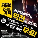 피플크루짐 네이버블로그