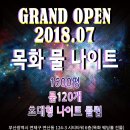 목화물나이트클럽