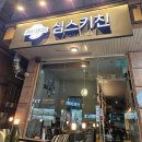 인천논현맛집, 블루리본 숨은맛집 심스키친에서 와인한잔