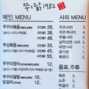 쭈앤닭 | 광주가볼만한곳 무등산 닭갈비 쭈꾸미 맛집 쭈앤닭1982(쭈&닭)운림동 메뉴 추천, 영업시간, 주차 후기