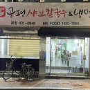 공평샤브칼국수앤냉면 이미지