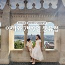 도시어부 성인게임랜드 | 동유럽 세미패키지 아이와 유럽여행 7박9일 일정 경비 후기