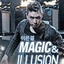 이은결 MAGIC & ILLUSION 이미지