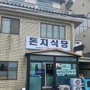 방어축제거리 | 제주도 모슬포 방어축제의거리에서 만난 로컬 맛집, ‘돈지식당’