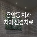 위너치과의원 이미지