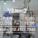 헤어샵창포