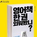 HI, MY DOG | 치즈책(Who Moved My Cheese?) 통암기 프로젝트 진행 상황 - 2025.2.10(34.2%)