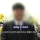 김하늘양 아버지가 울며 한 말 이미지