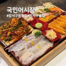 국민어시장 - 강서구 까치산로4길 67-5 | [강서구청 횟집] 푸짐함에 반하고 신선함에 놀란 국민어시장 강서구청점 국민스페셜 솔직 후기