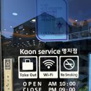 가온기업 | 명지 밀면 맛집 가온밀면 아이들과 다녀온 후기