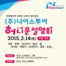 (주)나이스투어 네이버블로그