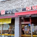 장원가마솥통닭 이미지