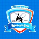 용인대 석사 합기도 & 휘트니스 이미지