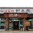 하양농장한우촌 이미지