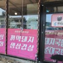 꺼먹돼지 정육점