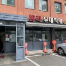 발리부대찌개 이미지