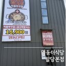 경강로 | 남양주시 명동더식당 팔당본점에서 만난 팔당칼국수와 쭈꾸미의 미친조합