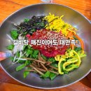 완주한우협동조합 | 완주 고산미소한우 육회비빔밥 솔직 후기, 완주 고산 여행 필수코스 추천