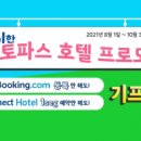 부킹 여행신문