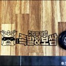 건강을 담은 족발보쌈 이미지