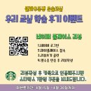 셀파우등생교실 - 서구 계룡로354번길 166 | 은솔초 창현초 전문 공부방 -네이버 플레이스 리뷰 이벤트 안내