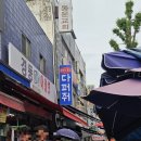 6월초 경동시장 방문 후기 | 다퍼줘 더들리 맛집 | 청과포차 오리고기/열탄불고기 후기