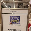 (주)바두 - 1735 | 팝업상륙작전 더현대 팝업 뉴질랜드 미트볼(바두찌) 가격, 웨이팅 후기