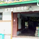 감자골막국수 네이버블로그