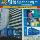대성익스프레스