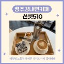 썬셋 510(SUNSET 510)